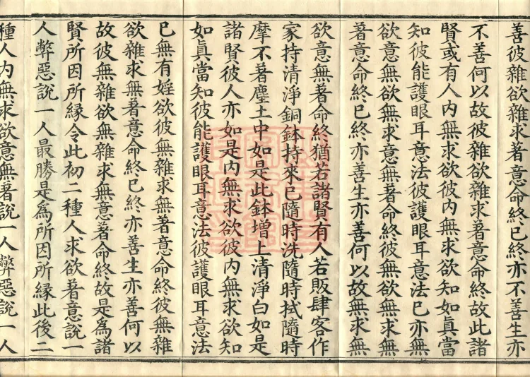 ①佛说求欲经一卷②佛说受岁经一卷③佛说梵志计水净经一卷 Page 5