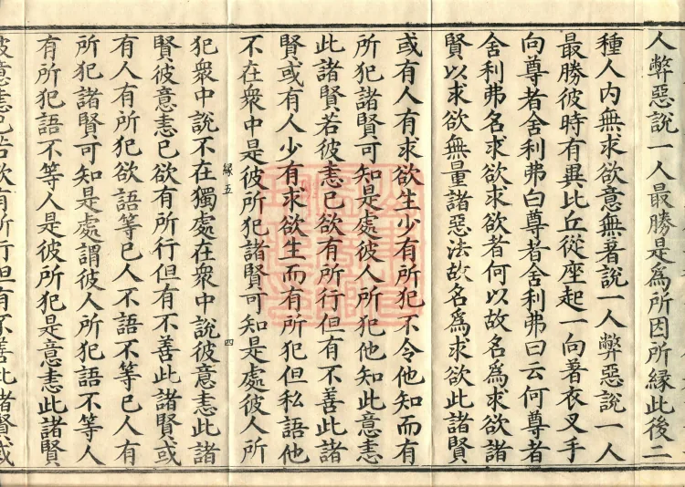 ①佛说求欲经一卷②佛说受岁经一卷③佛说梵志计水净经一卷 Page 6