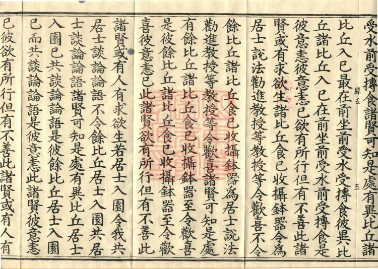 ①佛说求欲经一卷②佛说受岁经一卷③佛说梵志计水净经一卷 Page 8