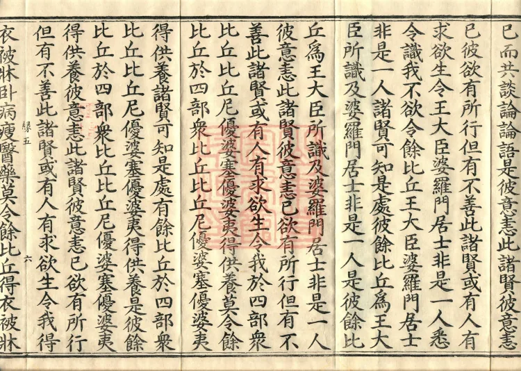 ①佛说求欲经一卷②佛说受岁经一卷③佛说梵志计水净经一卷 Page 9