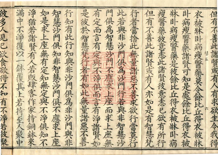 ①佛说求欲经一卷②佛说受岁经一卷③佛说梵志计水净经一卷 Page 10
