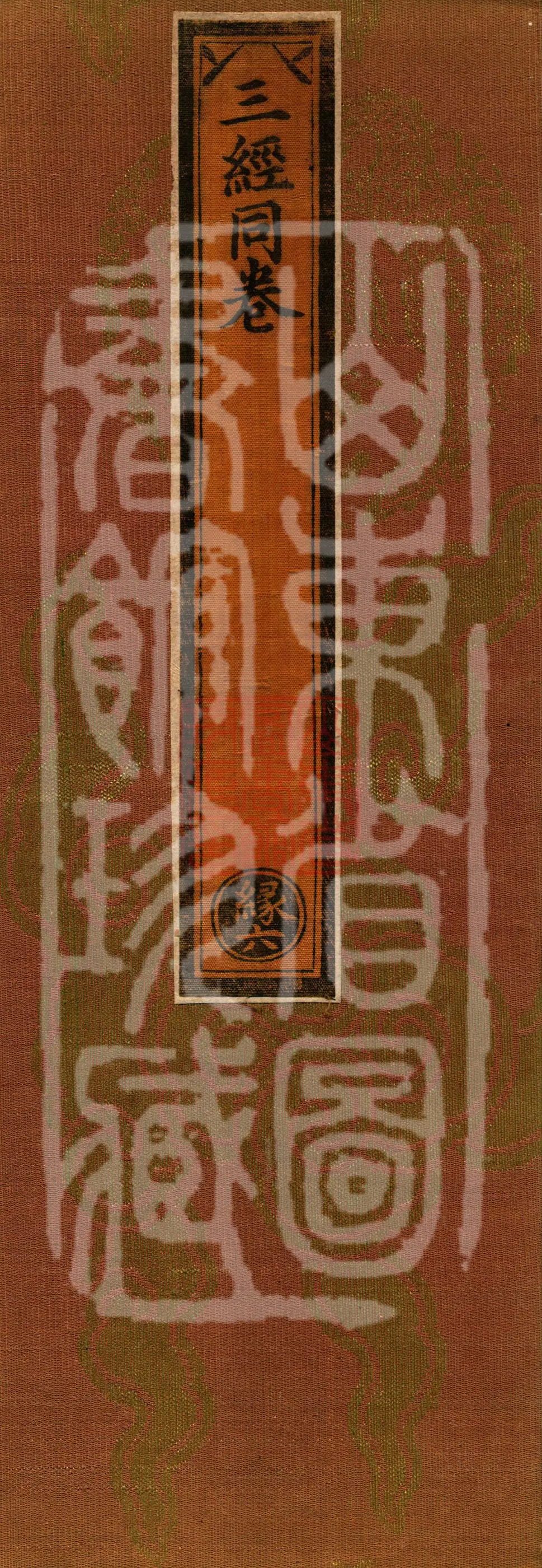 ① The Buddha Speaks: Sutra on Subduing Sexual Misconduct, one fascicle② The Buddha Speaks: Sutra on Demonic Seduction and Disorder, one fascicle③ The Buddha Speaks: Sutra on the Evil Demon Testing Moggallāna
