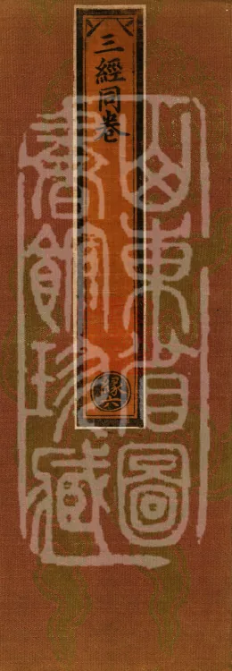 ① The Buddha Speaks: Sutra on Subduing Sexual Misconduct, one fascicle② The Buddha Speaks: Sutra on Demonic Seduction and Disorder, one fascicle③ The Buddha Speaks: Sutra on the Evil Demon Testing Moggallāna, one fascicle Page 1