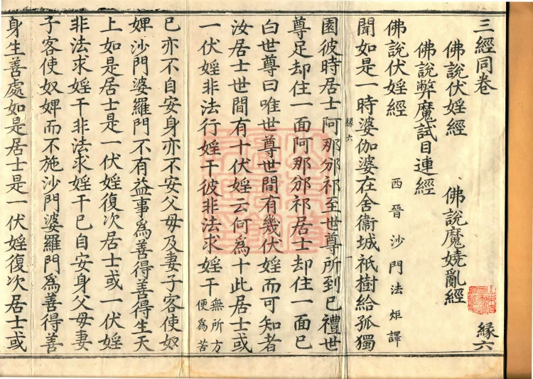 ① The Buddha Speaks: Sutra on Subduing Sexual Misconduct, one fascicle② The Buddha Speaks: Sutra on Demonic Seduction and Disorder, one fascicle③ The Buddha Speaks: Sutra on the Evil Demon Testing Moggallāna, one fascicle Page 2