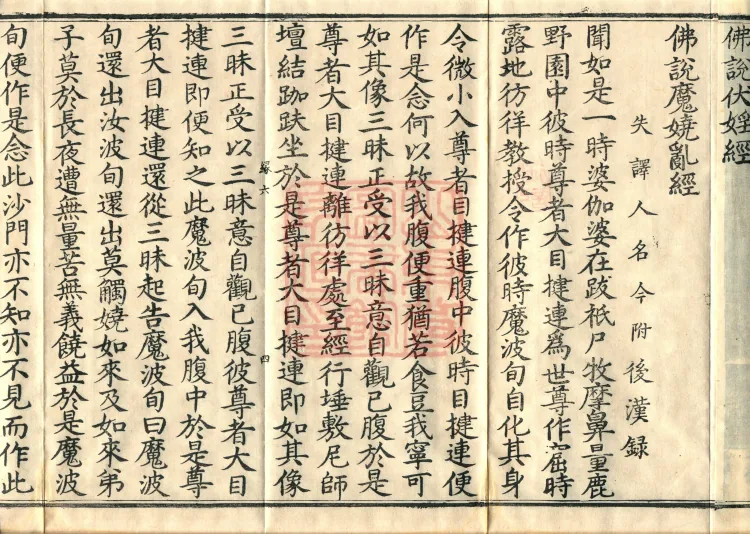 ① The Buddha Speaks: Sutra on Subduing Sexual Misconduct, one fascicle② The Buddha Speaks: Sutra on Demonic Seduction and Disorder, one fascicle③ The Buddha Speaks: Sutra on the Evil Demon Testing Moggallāna, one fascicle Page 7