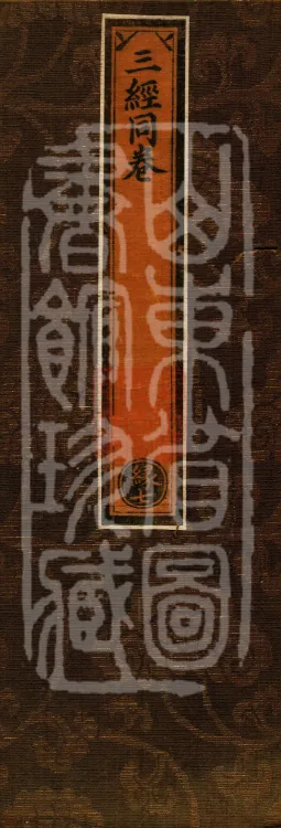 ①Buddha's Discourse on Nili, one fascicle ②Buddha's Discourse on Upavī-Daśaka, one fascicle ③Buddha's Discourse on Fasting, one fascicle Page 1
