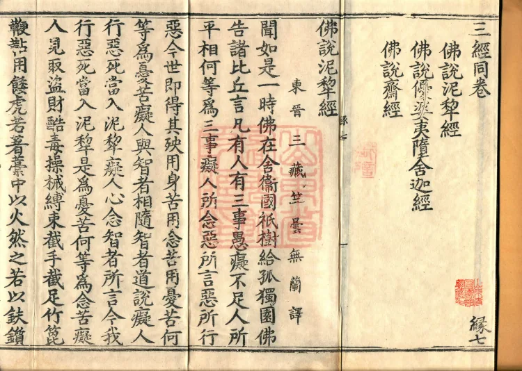 ①Buddha's Discourse on Nili, one fascicle ②Buddha's Discourse on Upavī-Daśaka, one fascicle ③Buddha's Discourse on Fasting, one fascicle Page 2