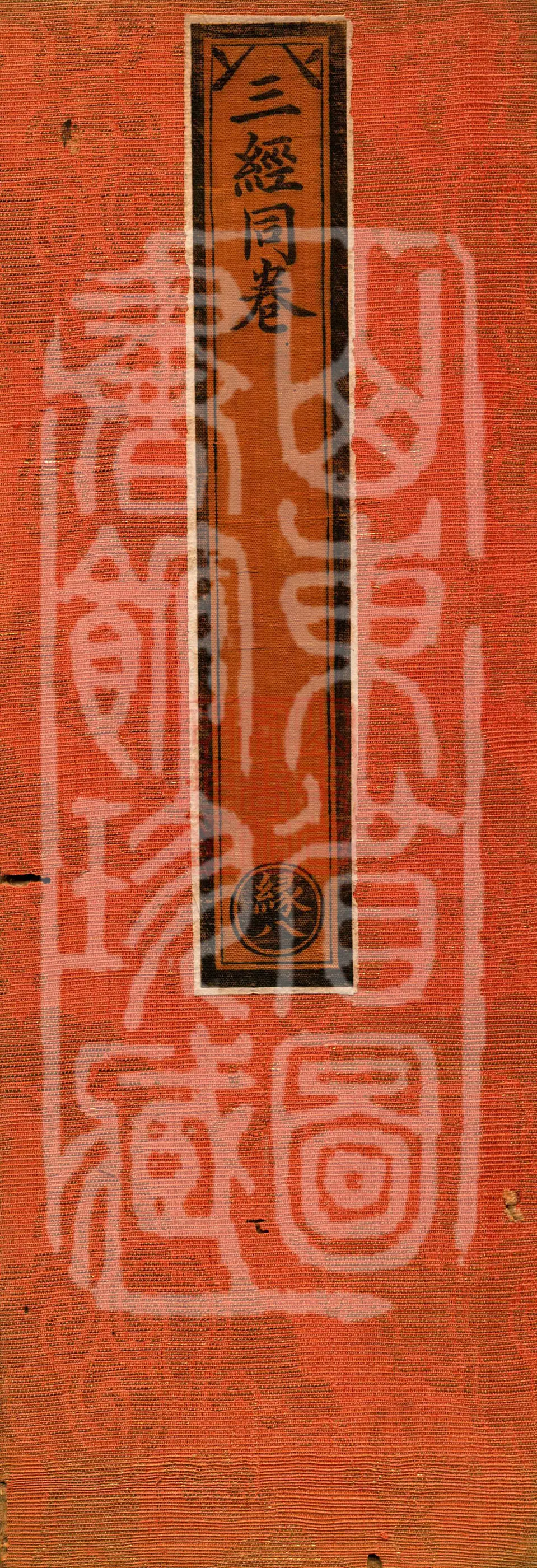 ①Buddha's Discourse on the Shadow of Suffering, one fascicle ②Buddha's Discourse on the Causes of the Shadow of Suffering, one fascicle ③Buddha's Original Sutra of the Śramaṇa