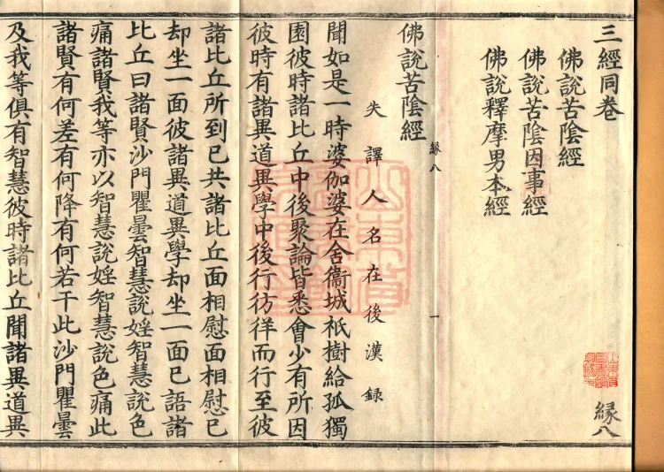①Buddha's Discourse on the Shadow of Suffering, one fascicle ②Buddha's Discourse on the Causes of the Shadow of Suffering, one fascicle ③Buddha's Original Sutra of the Śramaṇa, one fascicle Page 2