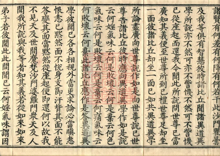 ①Buddha's Discourse on the Shadow of Suffering, one fascicle ②Buddha's Discourse on the Causes of the Shadow of Suffering, one fascicle ③Buddha's Original Sutra of the Śramaṇa, one fascicle Page 3