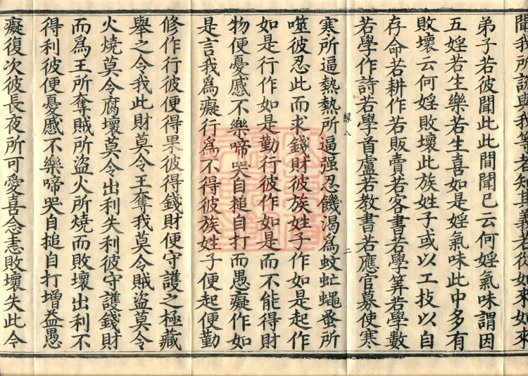 ①Buddha's Discourse on the Shadow of Suffering, one fascicle ②Buddha's Discourse on the Causes of the Shadow of Suffering, one fascicle ③Buddha's Original Sutra of the Śramaṇa, one fascicle Page 4