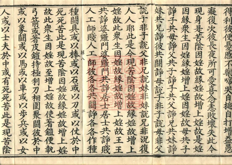 ①Buddha's Discourse on the Shadow of Suffering, one fascicle ②Buddha's Discourse on the Causes of the Shadow of Suffering, one fascicle ③Buddha's Original Sutra of the Śramaṇa, one fascicle Page 5