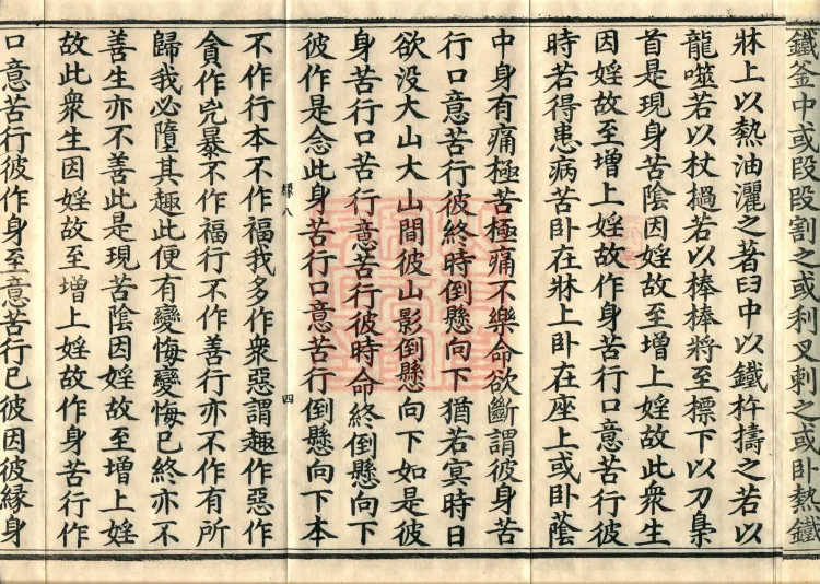 ①Buddha's Discourse on the Shadow of Suffering, one fascicle ②Buddha's Discourse on the Causes of the Shadow of Suffering, one fascicle ③Buddha's Original Sutra of the Śramaṇa, one fascicle Page 7