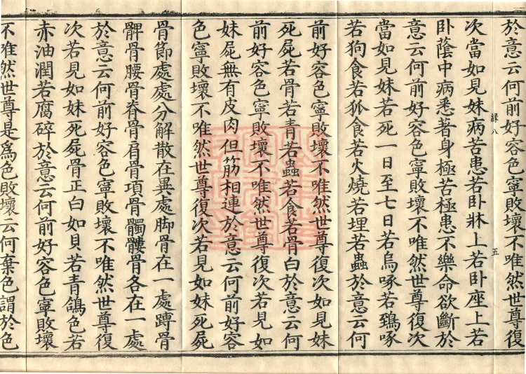 ①Buddha's Discourse on the Shadow of Suffering, one fascicle ②Buddha's Discourse on the Causes of the Shadow of Suffering, one fascicle ③Buddha's Original Sutra of the Śramaṇa, one fascicle Page 9