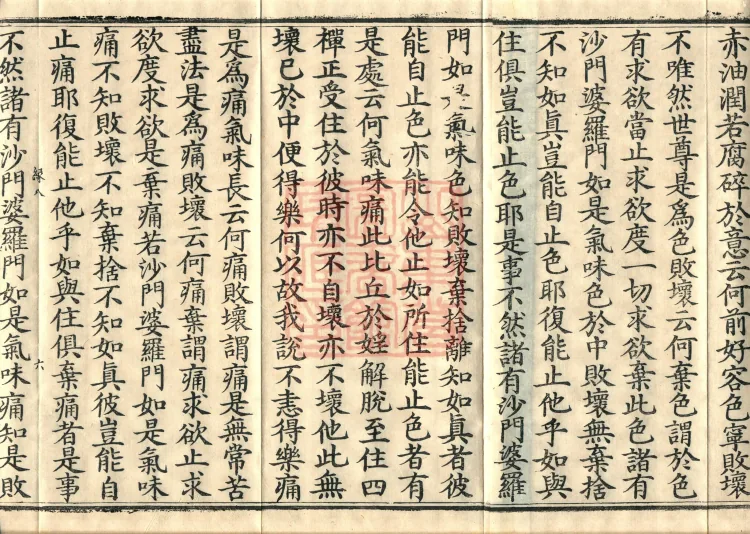 ①Buddha's Discourse on the Shadow of Suffering, one fascicle ②Buddha's Discourse on the Causes of the Shadow of Suffering, one fascicle ③Buddha's Original Sutra of the Śramaṇa, one fascicle Page 10