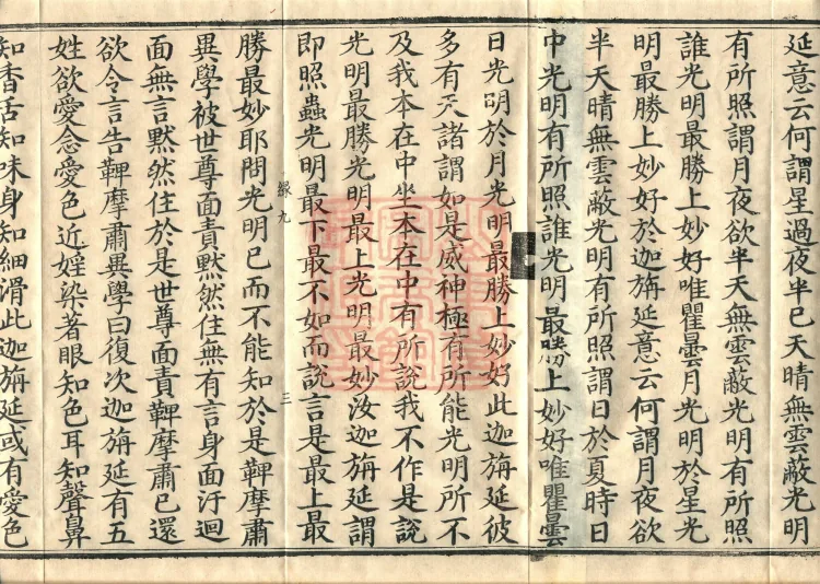 ① The Buddha Speaks the Bhīmasu Sūtra, one volume② The Buddha Speaks the Brahmin’s ‘At Death Loving Thoughts Do Not Depart’ Sūtra, one volume③ The Buddha Speaks the Sutra of the Ten-branch Lay-Follower, the People of Eight Cities, one volume④ The Buddha Speaks the Sutra on Wrong Views, one volume⑤ The Buddha Speaks the Arrow Simile Sutra, one volume⑥ The Buddha Speaks the Sutra on the Universal Meaning of Dharma, one volume Page 5