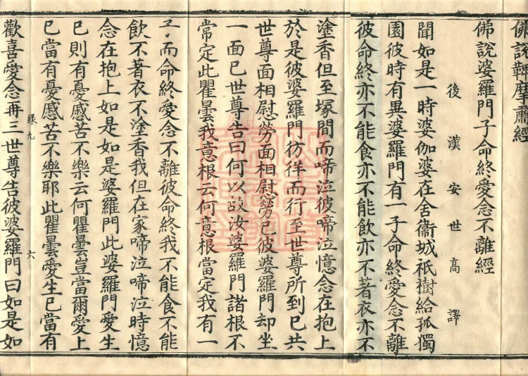 ① The Buddha Speaks the Bhīmasu Sūtra, one volume② The Buddha Speaks the Brahmin’s ‘At Death Loving Thoughts Do Not Depart’ Sūtra, one volume③ The Buddha Speaks the Sutra of the Ten-branch Lay-Follower, the People of Eight Cities, one volume④ The Buddha Speaks the Sutra on Wrong Views, one volume⑤ The Buddha Speaks the Arrow Simile Sutra, one volume⑥ The Buddha Speaks the Sutra on the Universal Meaning of Dharma, one volume Page 10