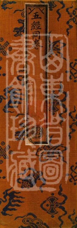 ①The Sutra in which the Buddha Speaks the Broad-Meaning Dharma Gate, one scroll②The Sutra in which the Buddha Speaks the Fragrance of Precept Virtue, one scroll③The Sutra in which the Buddha Speaks the Appearance of Four People in the World, one scroll④The Sutra in which the Buddha Speaks the Origin of All Dharmas, one scroll⑤The Sutra in which the Buddha Speaks the Record of Gautamī’s Fruition, one scroll Page 1