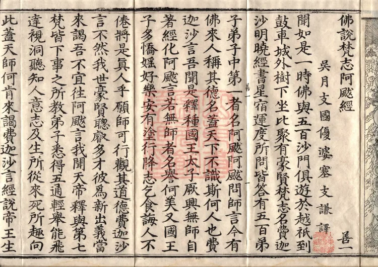 The Buddha Speaks the Brahmin Aja (Ābhava) Sūtra, one volume Page 4