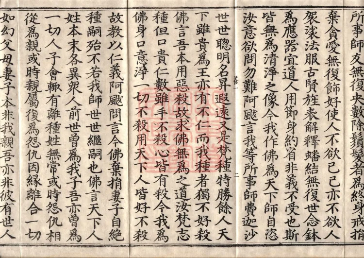 The Buddha Speaks the Brahmin Aja (Ābhava) Sūtra, one volume Page 6