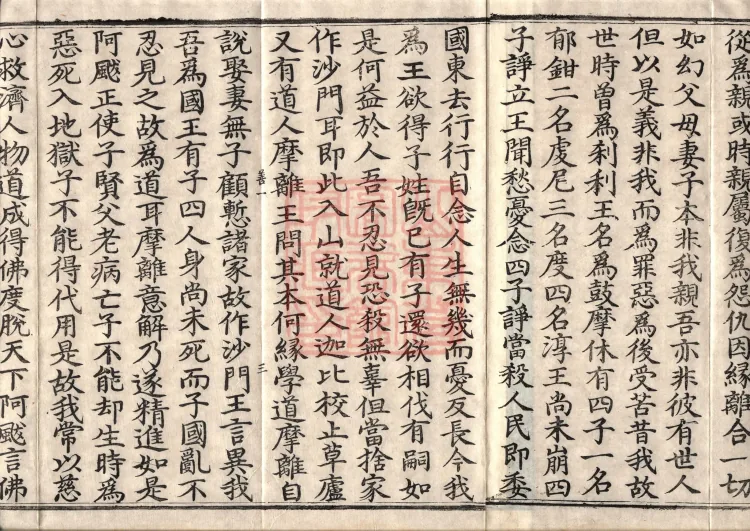 The Buddha Speaks the Brahmin Aja (Ābhava) Sūtra, one volume Page 7