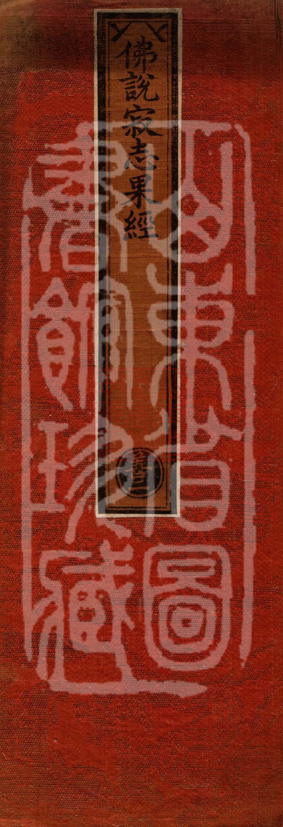 The Sutra in which the Buddha Speaks the Fruit of Tranquil Aspiration