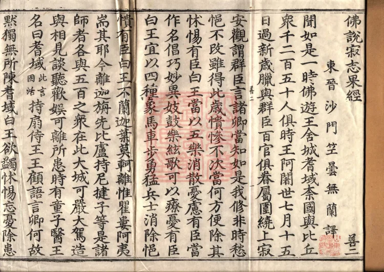 The Sutra in which the Buddha Speaks the Fruit of Tranquil Aspiration, one scroll Page 2