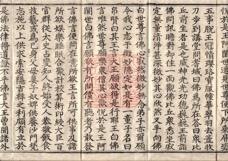 The Sutra in which the Buddha Speaks the Fruit of Tranquil Aspiration, one scroll Page 4