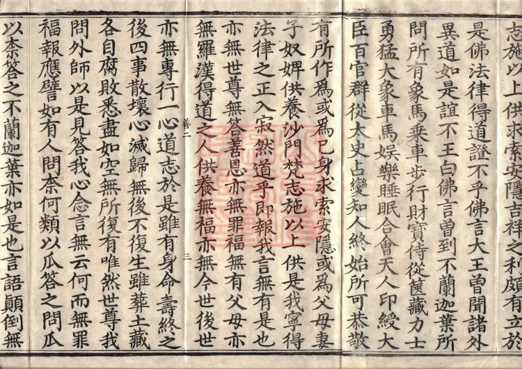 The Sutra in which the Buddha Speaks the Fruit of Tranquil Aspiration, one scroll Page 5