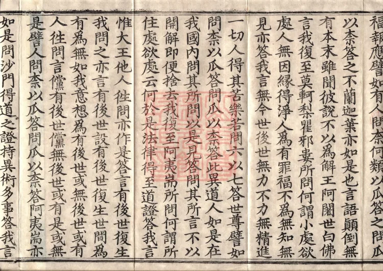 The Sutra in which the Buddha Speaks the Fruit of Tranquil Aspiration, one scroll Page 6