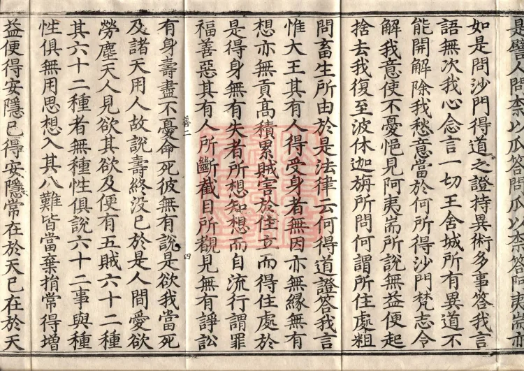 The Sutra in which the Buddha Speaks the Fruit of Tranquil Aspiration, one scroll Page 7
