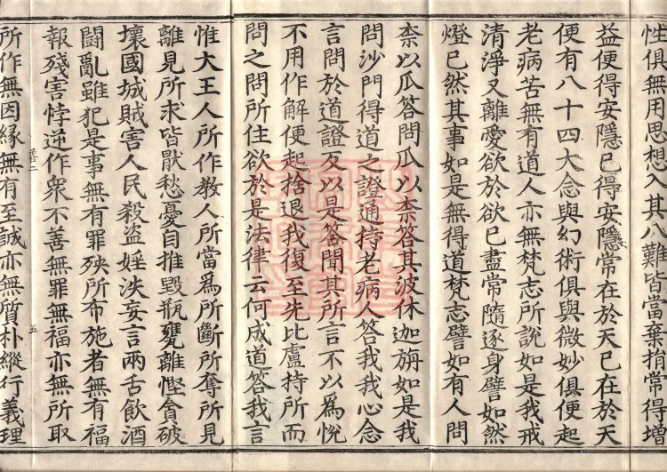 The Sutra in which the Buddha Speaks the Fruit of Tranquil Aspiration, one scroll Page 8