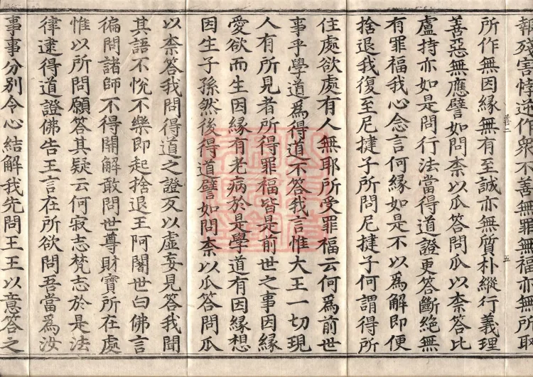 The Sutra in which the Buddha Speaks the Fruit of Tranquil Aspiration, one scroll Page 9