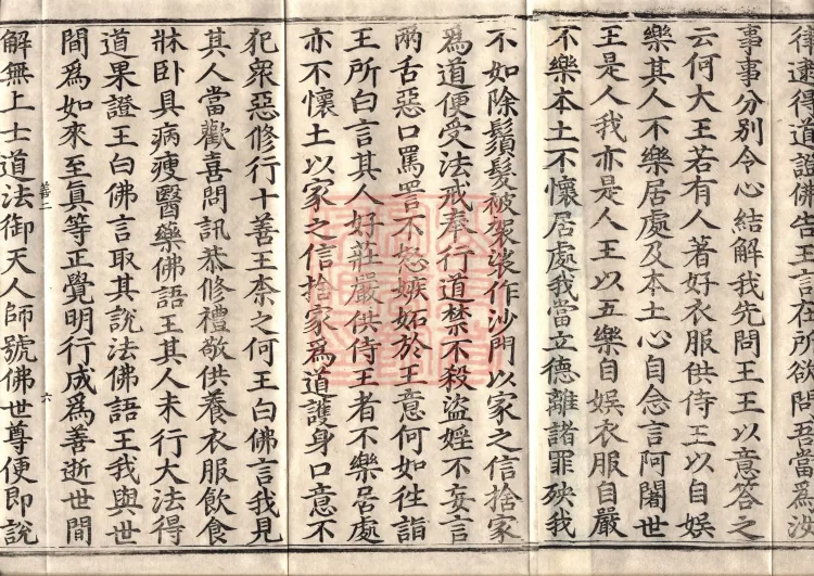 The Sutra in which the Buddha Speaks the Fruit of Tranquil Aspiration, one scroll Page 10