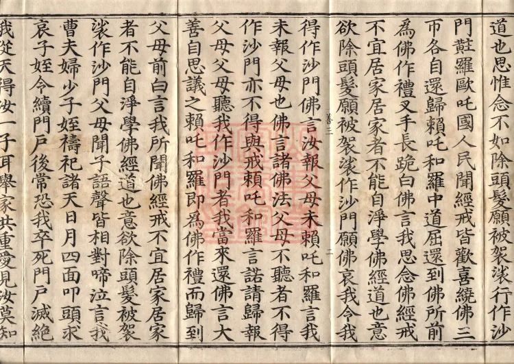 ① The Buddha's discourse: 赖咤和罗 Sutra, one fascicle② The Buddha's discourse: 善生子 Sutra, one fascicle③ The Buddha's discourse: 数 Sutra, one fascicle④ The Buddha's discourse: 梵志頞波罗延问种尊 Sutra, one fascicle Page 4