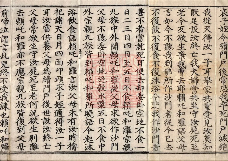 ① The Buddha's discourse: 赖咤和罗 Sutra, one fascicle② The Buddha's discourse: 善生子 Sutra, one fascicle③ The Buddha's discourse: 数 Sutra, one fascicle④ The Buddha's discourse: 梵志頞波罗延问种尊 Sutra, one fascicle Page 5
