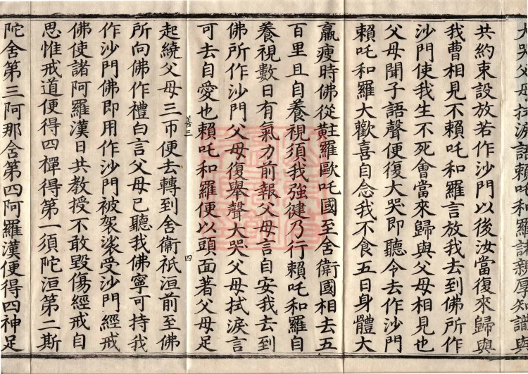 ① The Buddha's discourse: 赖咤和罗 Sutra, one fascicle② The Buddha's discourse: 善生子 Sutra, one fascicle③ The Buddha's discourse: 数 Sutra, one fascicle④ The Buddha's discourse: 梵志頞波罗延问种尊 Sutra, one fascicle Page 7