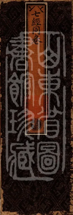 ① The Sutra 'The Buddha Speaks on the Four Noble Truths', one fascicle ② The Sutra 'The Buddha Speaks: Hengshui', one fascicle ③ The Sutra 'The Buddha Speaks: Bhikkhu Janbha', one fascicle ④ The Sutra 'The Buddha Speaks on Fundamental Character and Reliance', one fascicle ⑤ The Sutra 'The Buddha Speaks on Conditioned Origin and Attainment', one fascicle ⑥ The Sutra 'The Buddha Speaks: Story of the Crown-born King', one fascicle ⑦ The Sutra 'The Buddha Speaks: King Wentuojie', one fascicle Page 1