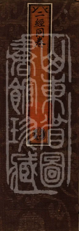 ① The Sutra 'The Buddha Speaks on the Death and Burial of King Pasenadi's Queen', one fascicle ② The Sutra of the Nun Sumati, one fascicle Page 1