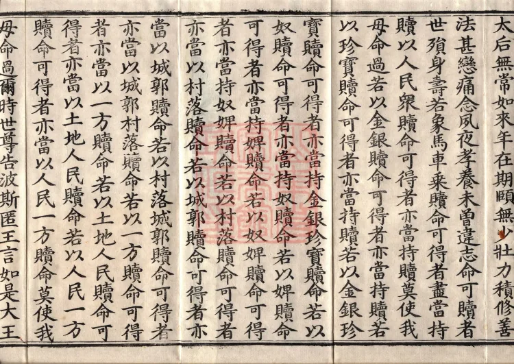 ① The Sutra 'The Buddha Speaks on the Death and Burial of King Pasenadi's Queen', one fascicle ② The Sutra of the Nun Sumati, one fascicle Page 3
