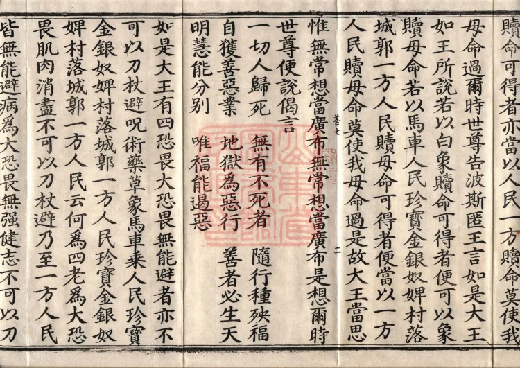 ① The Sutra 'The Buddha Speaks on the Death and Burial of King Pasenadi's Queen', one fascicle ② The Sutra of the Nun Sumati, one fascicle Page 4