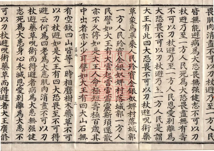 ① The Sutra 'The Buddha Speaks on the Death and Burial of King Pasenadi's Queen', one fascicle ② The Sutra of the Nun Sumati, one fascicle Page 5