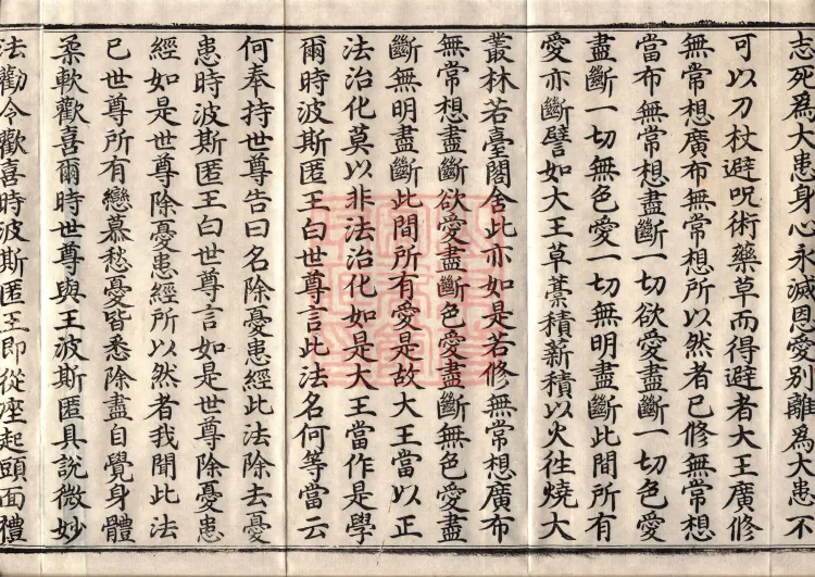 ① The Sutra 'The Buddha Speaks on the Death and Burial of King Pasenadi's Queen', one fascicle ② The Sutra of the Nun Sumati, one fascicle Page 6