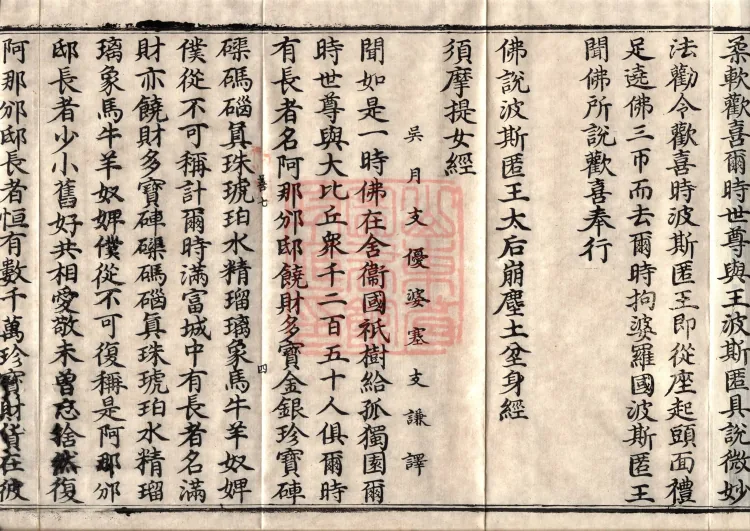 ① The Sutra 'The Buddha Speaks on the Death and Burial of King Pasenadi's Queen', one fascicle ② The Sutra of the Nun Sumati, one fascicle Page 7