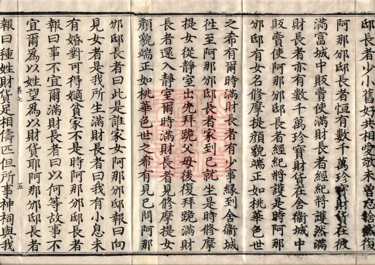 ① The Sutra 'The Buddha Speaks on the Death and Burial of King Pasenadi's Queen', one fascicle ② The Sutra of the Nun Sumati, one fascicle Page 8