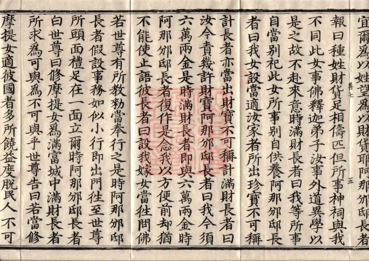 ① The Sutra 'The Buddha Speaks on the Death and Burial of King Pasenadi's Queen', one fascicle ② The Sutra of the Nun Sumati, one fascicle Page 9