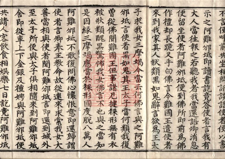 ①'佛说三摩竭经' — one fascicle ②'佛说婆罗门避死经' — one fascicle ③'食施获五福报经' — one fascicle ④'频毗娑罗王诣佛供养经' — one fascicle ⑤'佛说长者子六过出家经' — one fascicle ⑥'佛说鸯崛摩经' — one fascicle Page 5