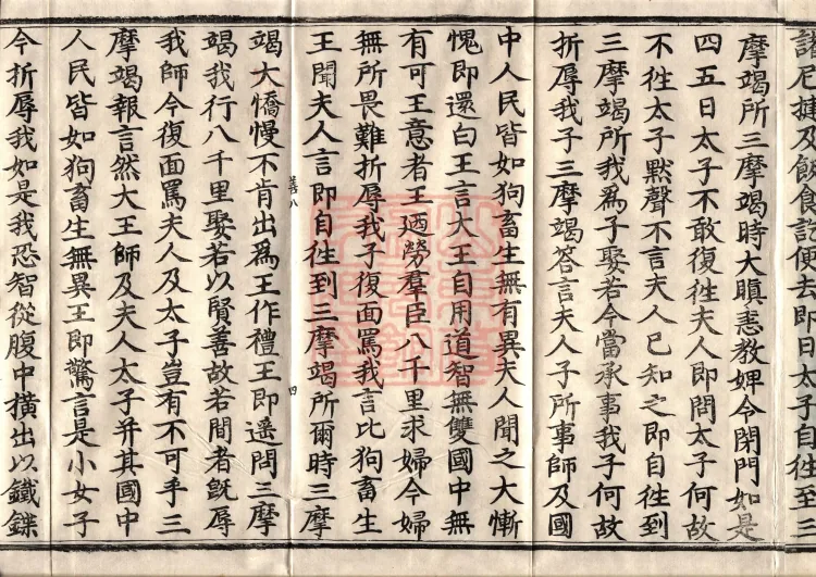 ①'佛说三摩竭经' — one fascicle ②'佛说婆罗门避死经' — one fascicle ③'食施获五福报经' — one fascicle ④'频毗娑罗王诣佛供养经' — one fascicle ⑤'佛说长者子六过出家经' — one fascicle ⑥'佛说鸯崛摩经' — one fascicle Page 7