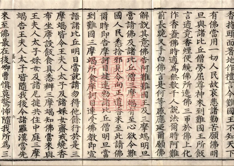 ①'佛说三摩竭经' — one fascicle ②'佛说婆罗门避死经' — one fascicle ③'食施获五福报经' — one fascicle ④'频毗娑罗王诣佛供养经' — one fascicle ⑤'佛说长者子六过出家经' — one fascicle ⑥'佛说鸯崛摩经' — one fascicle Page 10
