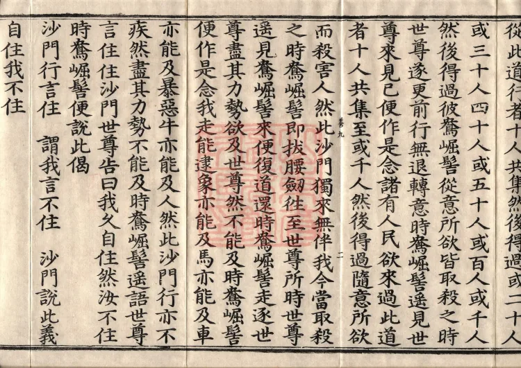①The Buddha Speaks the Yangjueji Topknot Sutra, one volume ②The Buddha Speaks the Strongman Who Moves Mountains Sutra, one volume ③The Buddha Speaks the Four Unprecedented Dharmas Sutra, one volume ④The Buddha Speaks the Sutra of Śāriputra and Maudgalyāyana Touring the Four Crossroads, one volume Page 4